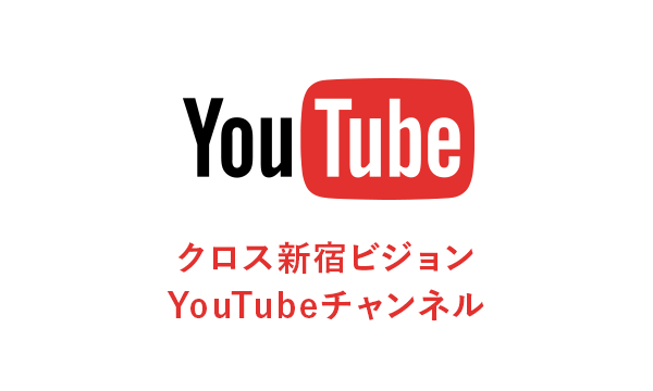 クロス新宿ビジョンYouTubeチャンネル