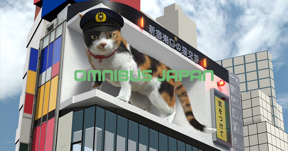 OMNIBUS JAPAN INC. | Giant 3D Cat at the east exit of Shinjuku 